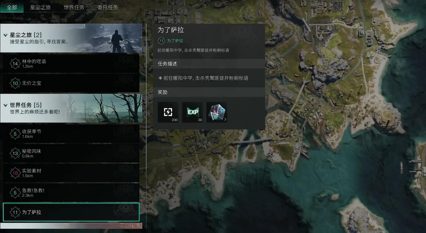 七日世界为了萨拉任务怎么做