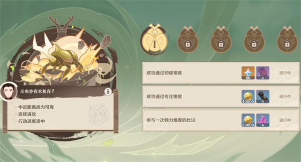 原神荒泷甲光烈烈斗虫大修行第一天攻略
