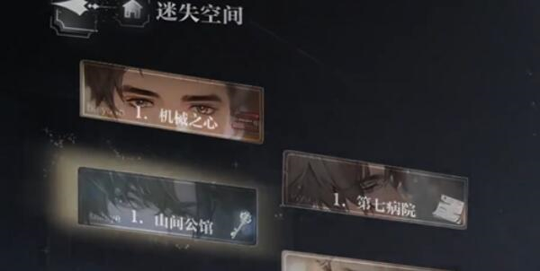 世界之外迷失空间山间公馆攻略