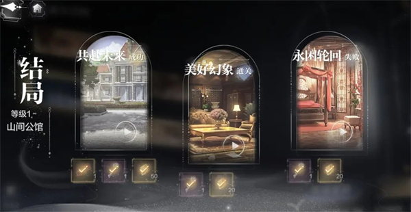 迷失空间山间公馆全结局攻略