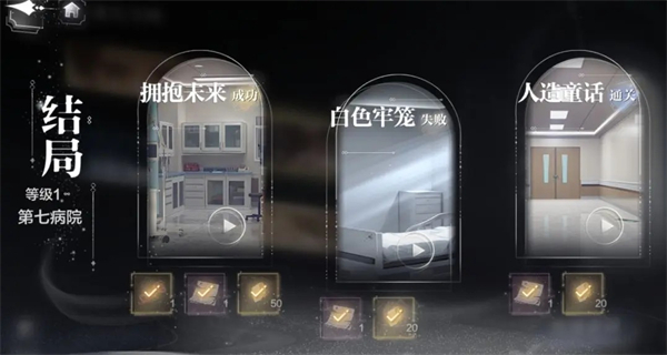 迷失空间第七病院全结局攻略