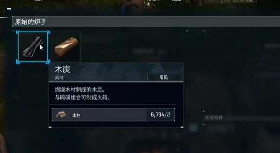 幻兽帕鲁木炭怎么做