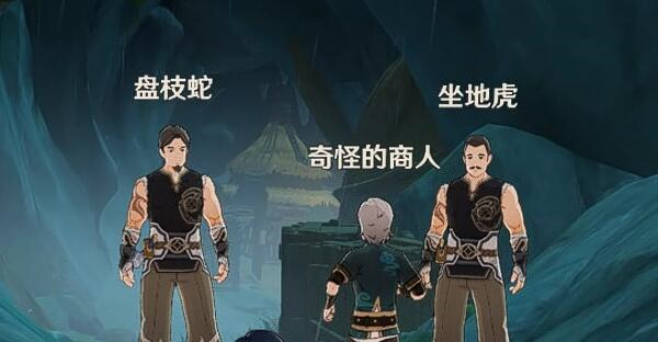 原神奇怪的商人攻略