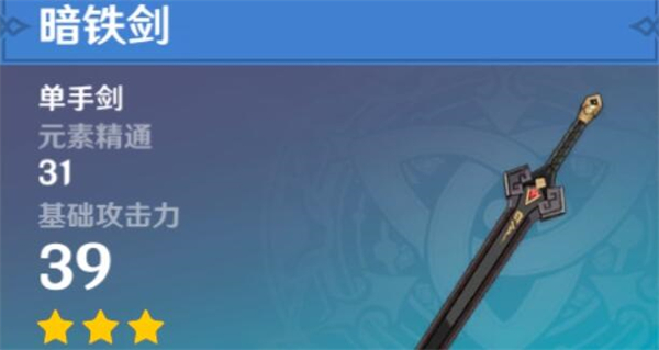 原神暗铁剑怎么获得第二把