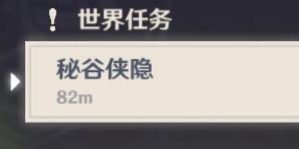 原神秘谷侠隐攻略