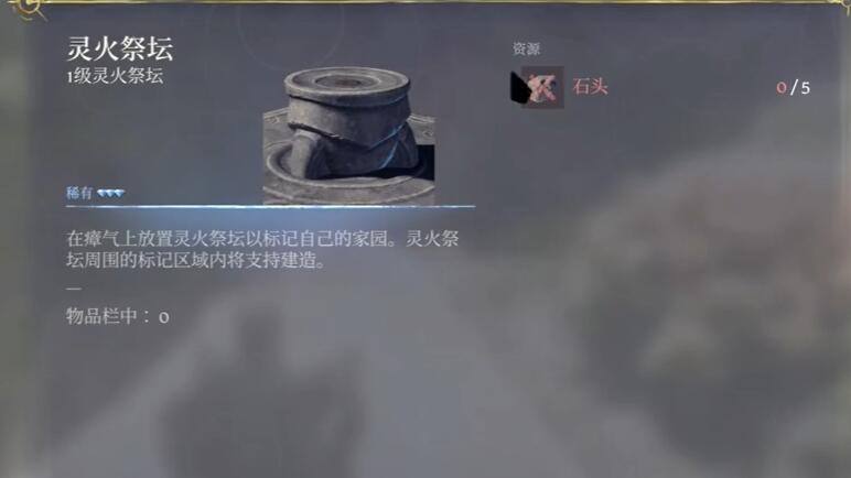 雾锁王国灵火祭坛怎么拆