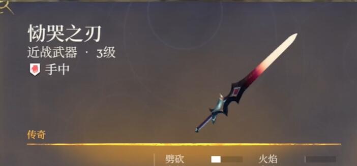 雾锁王国恸哭之刃怎么获得