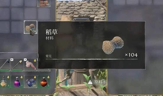 雾锁王国稻草怎么获得