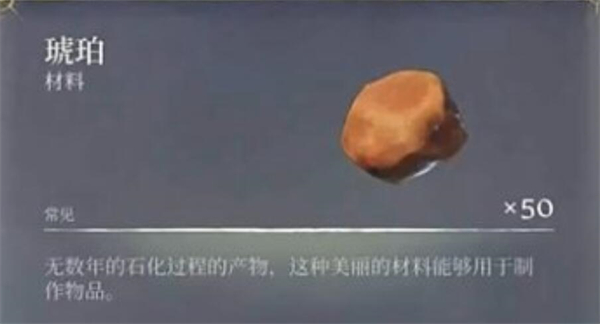 雾锁王国琥珀怎么获得