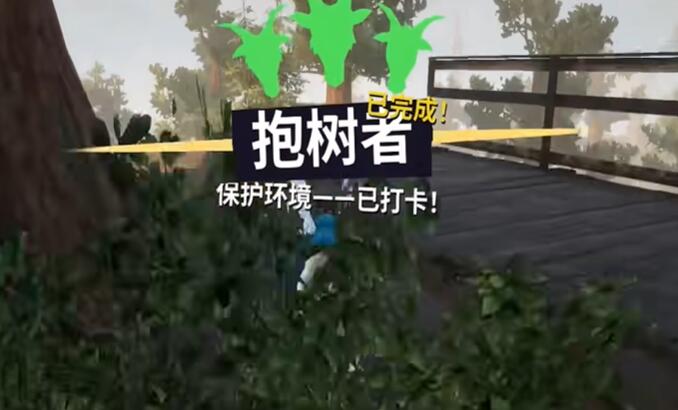 模拟山羊3抱树者位置