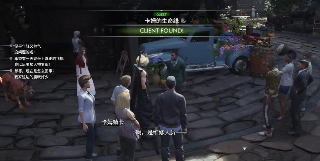 最终幻想7重生卡姆的生命线怎么做