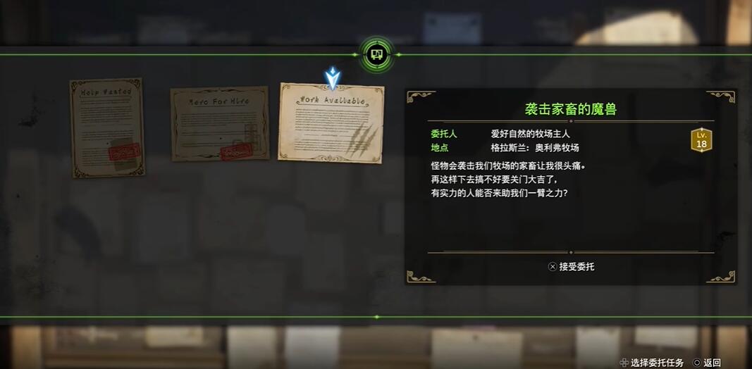 最终幻想7重生袭击家畜的魔兽