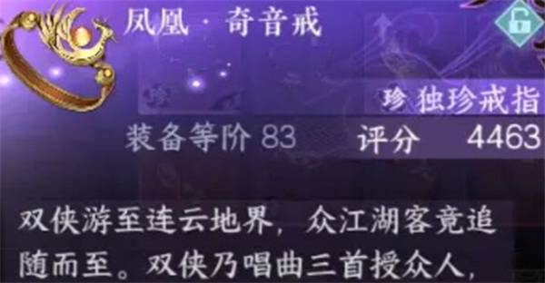 逆水寒手游凤凰戒指怎么获得