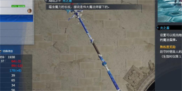 最终幻想7重生巫师长杖怎么得