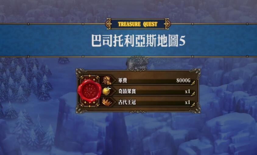 圣兽之王巴斯特利亚斯地区宝物