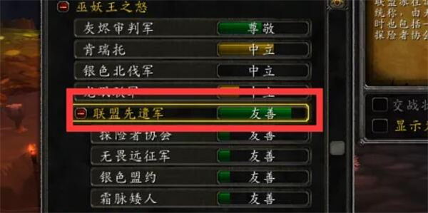 联盟先遣军声望怎么刷