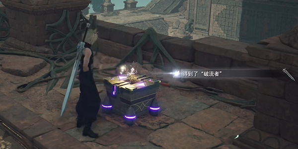 最终幻想7重生破流者在哪里