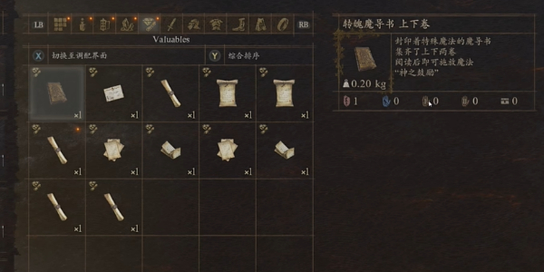 龙之信条2转魄魔导书怎么得