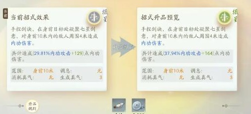 射雕手游招式升品攻略