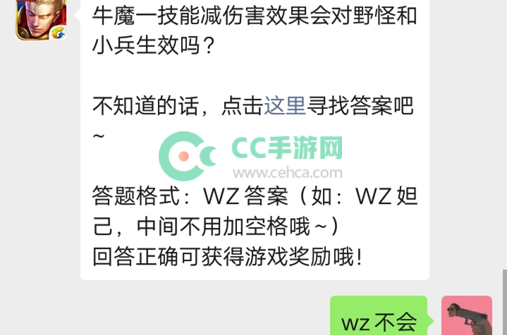 牛魔一技能减伤害效果会对野怪和小兵生效吗-王者荣耀11.13每日一题答案