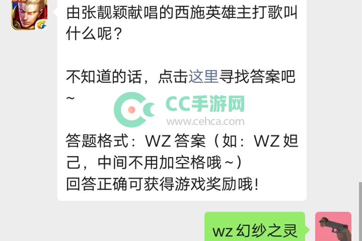 由张靓颖献唱的西施英雄主打歌叫什么呢-王者荣耀11.14每日一题答案