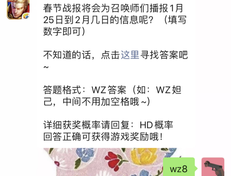 春节战报将会为召唤师们播报1月25日到2月几日的信息呢 填写数字即可