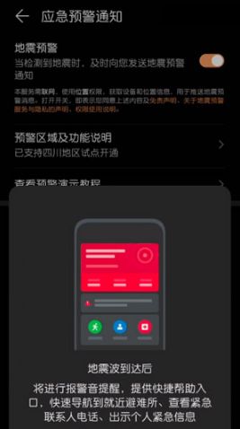 华为地震预警手机设置方法_http://www.satyw.com_游戏攻略_第6张