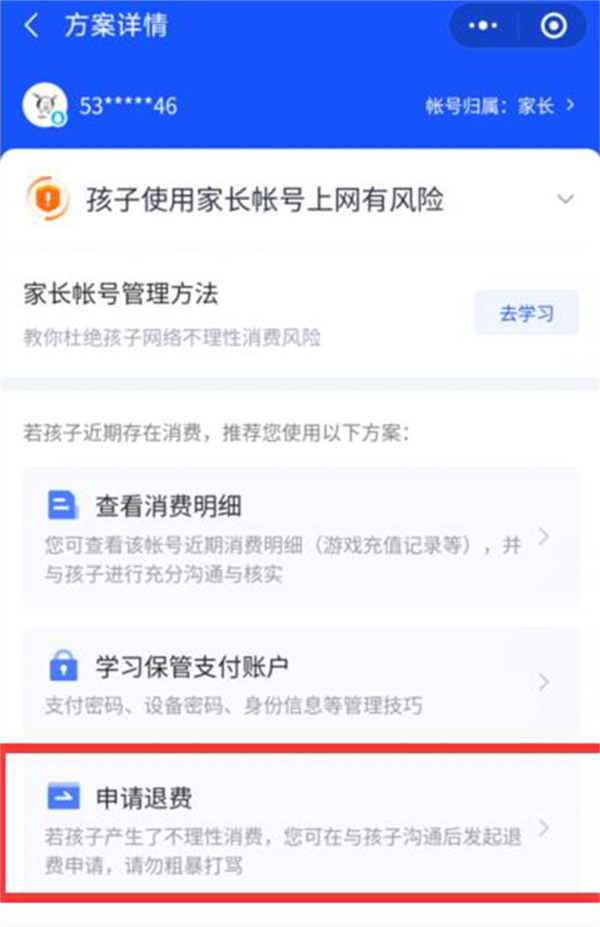 王者荣耀未成年退款规则_http://www.satyw.com_游戏攻略_第7张