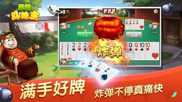 六月单机斗地主免费下载