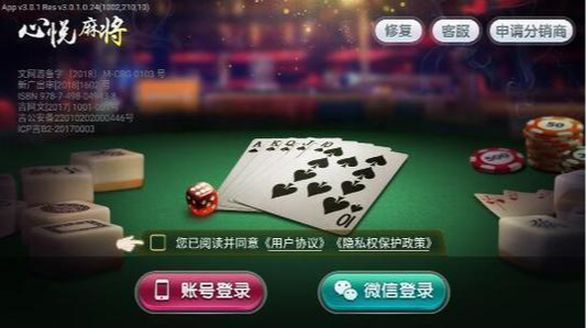 心悦麻将app苹果版