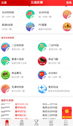 五福彩票app官方版下载