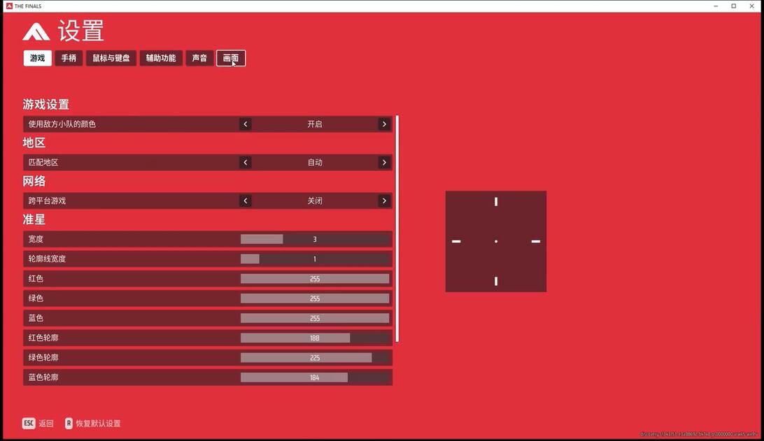 画面准心设置方法攻略最新 thefinals准心设置方法