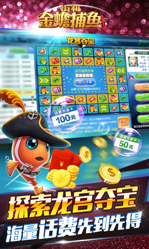 街机金蟾捕鱼