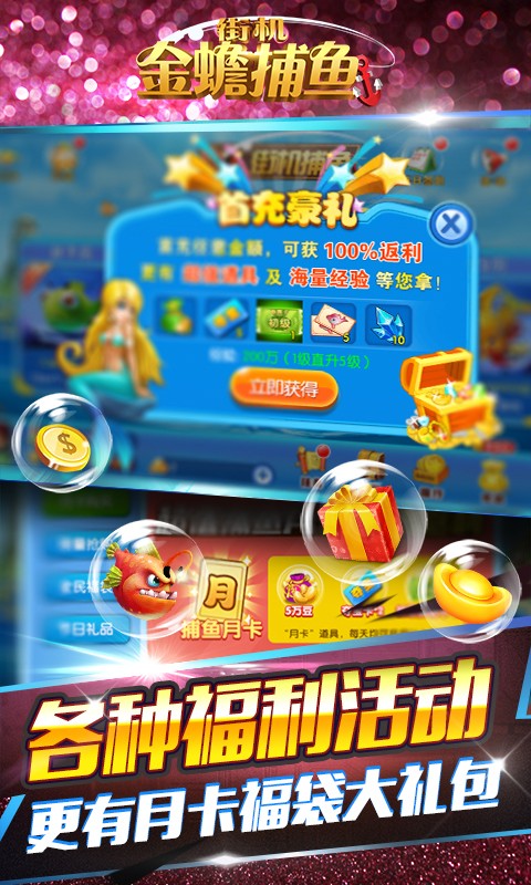 街机金蟾捕鱼