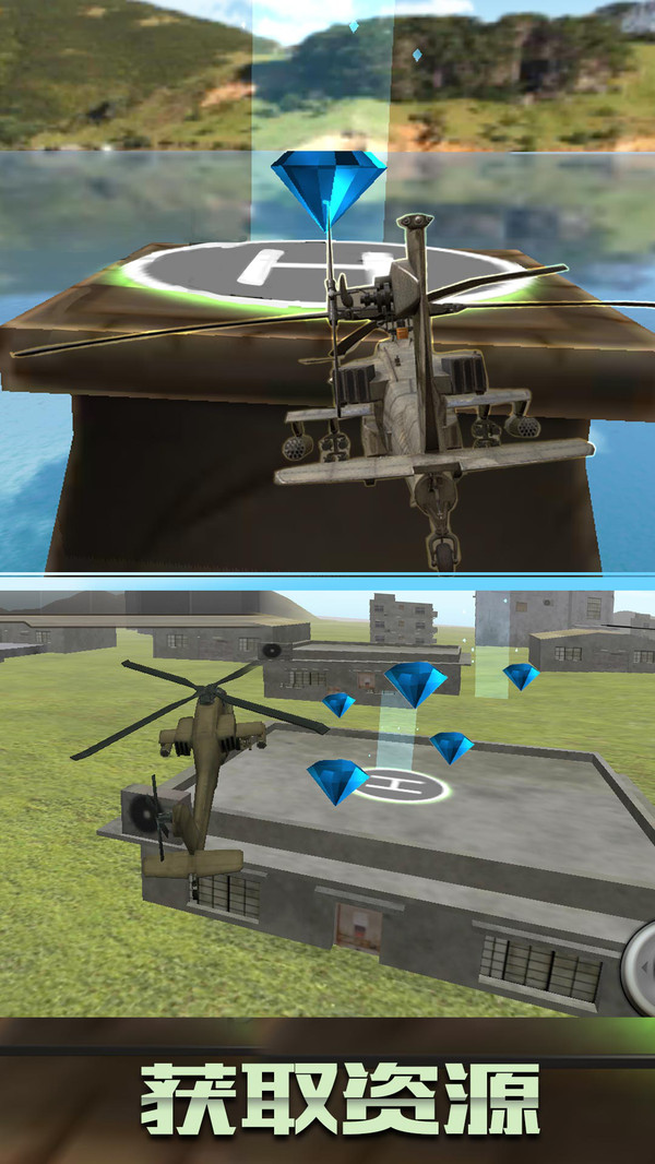 直升机迫降3D