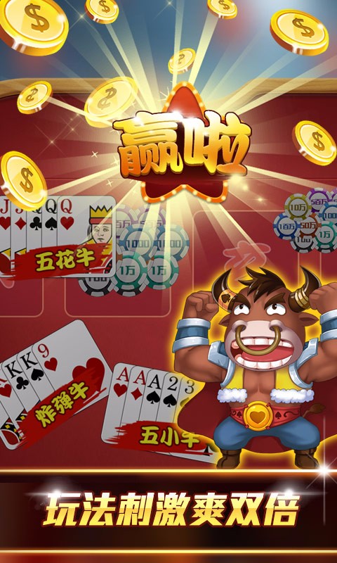 斗牛游戏大全