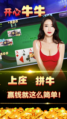 抢庄牛牛游戏