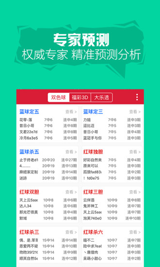 双色球彩票app