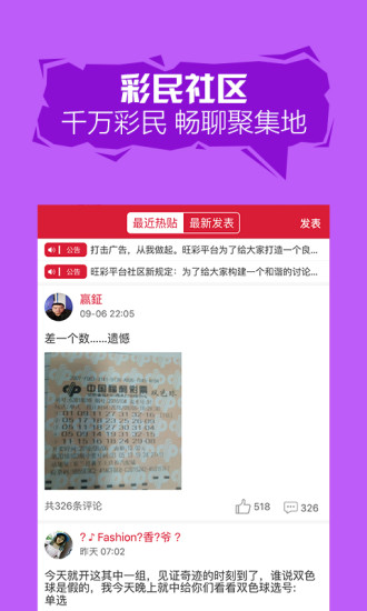 双色球彩票app