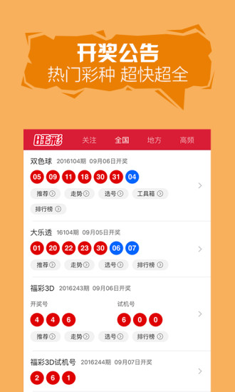 双色球彩票app