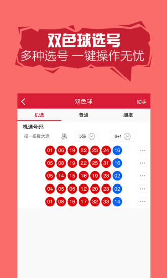 双色球彩票app