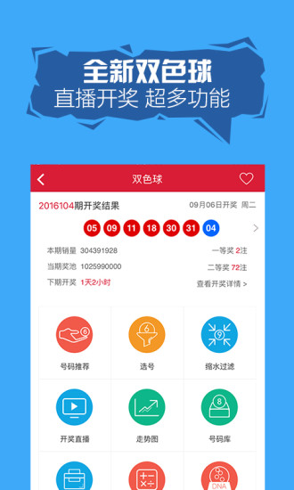 旺彩双色球app