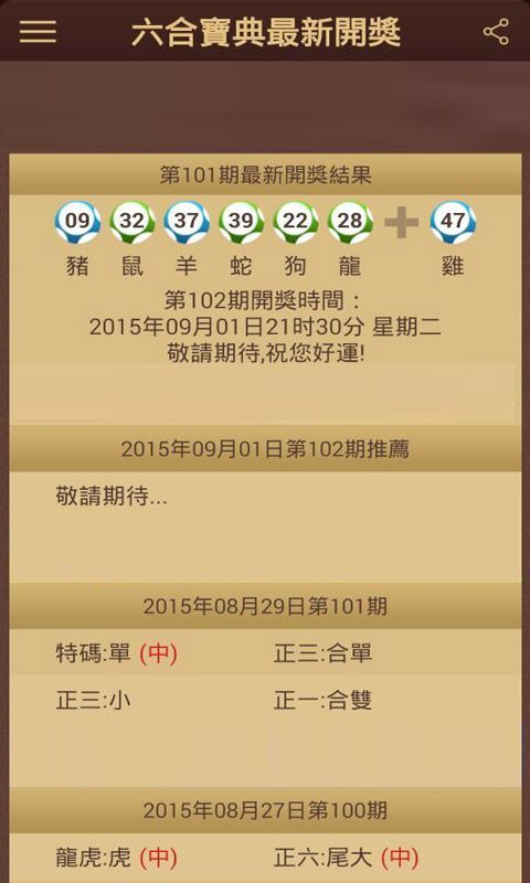 老版六宝典
