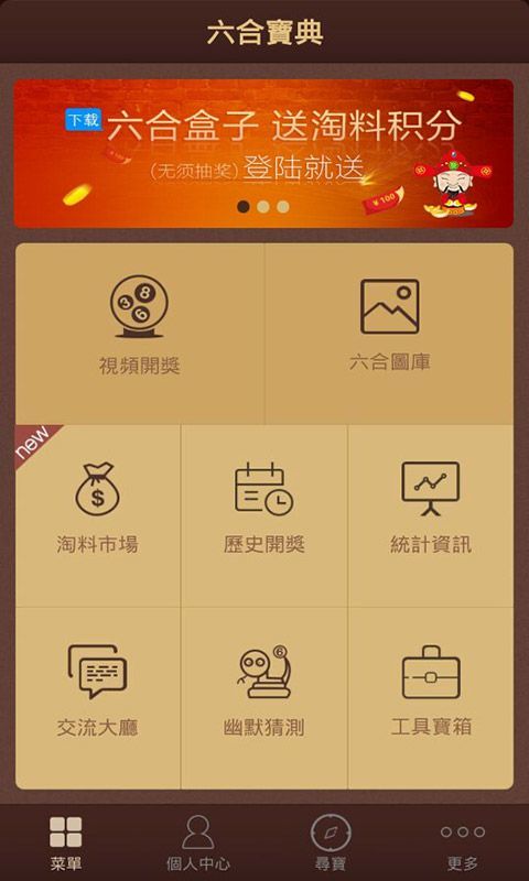 老版六宝典