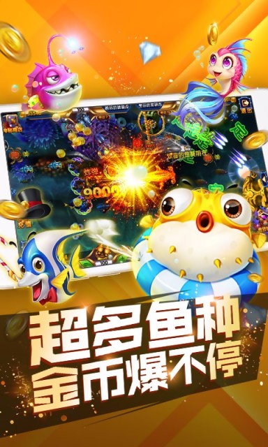 深海捕鱼游戏