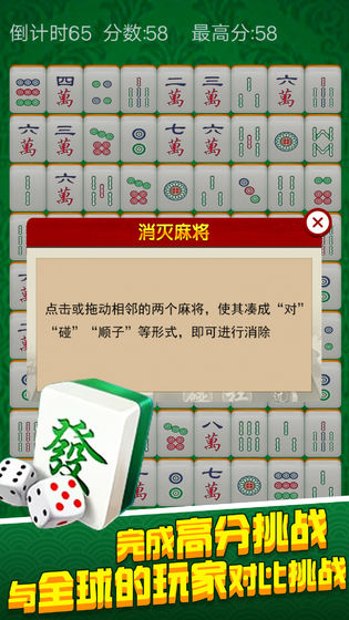 消灭麻将大作战