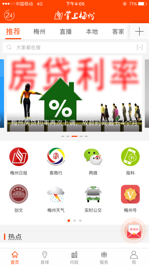 掌上梅州