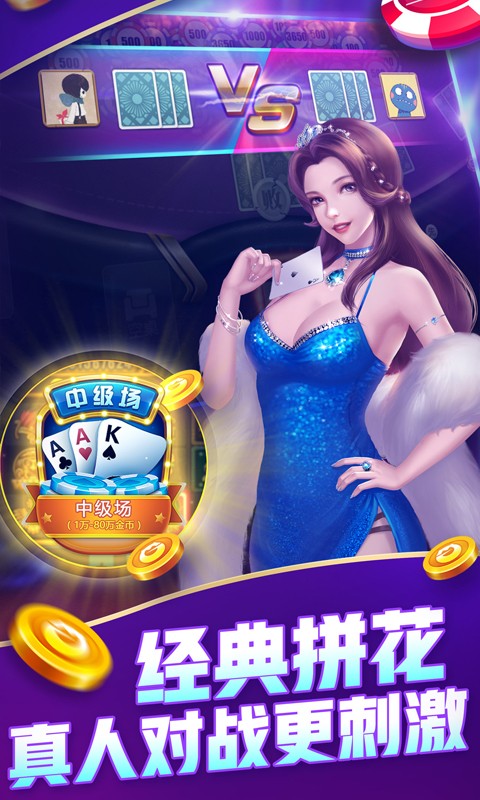 真人炸金花