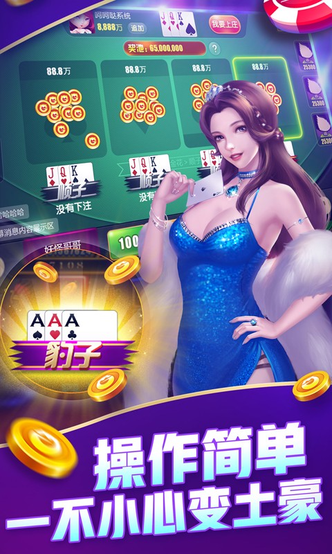 真人炸金花