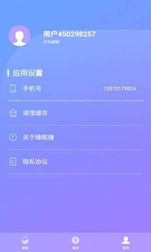睡眠赚